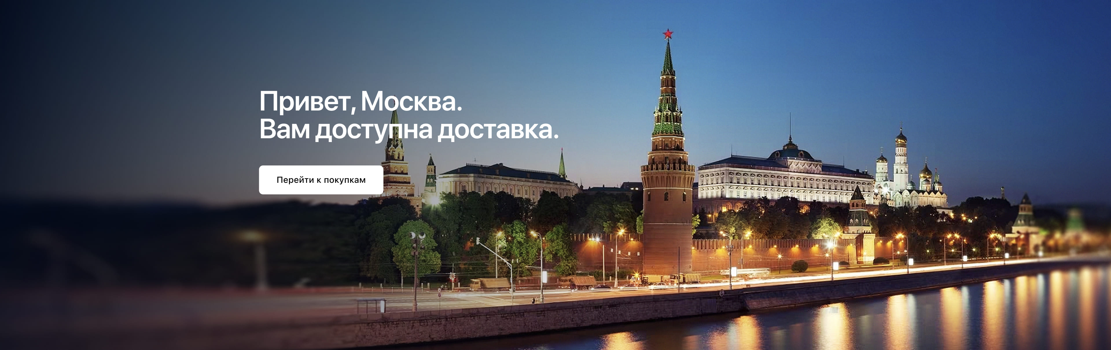 Доставка теперь и в Москве. Доставка теперь и в Москве.