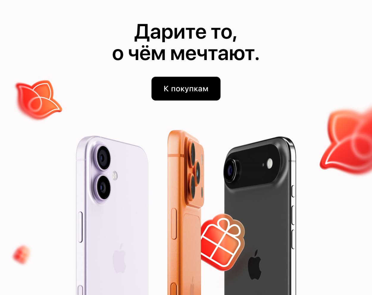 Дарите то, о чём мечтают. Дарите то, о чём мечтают.