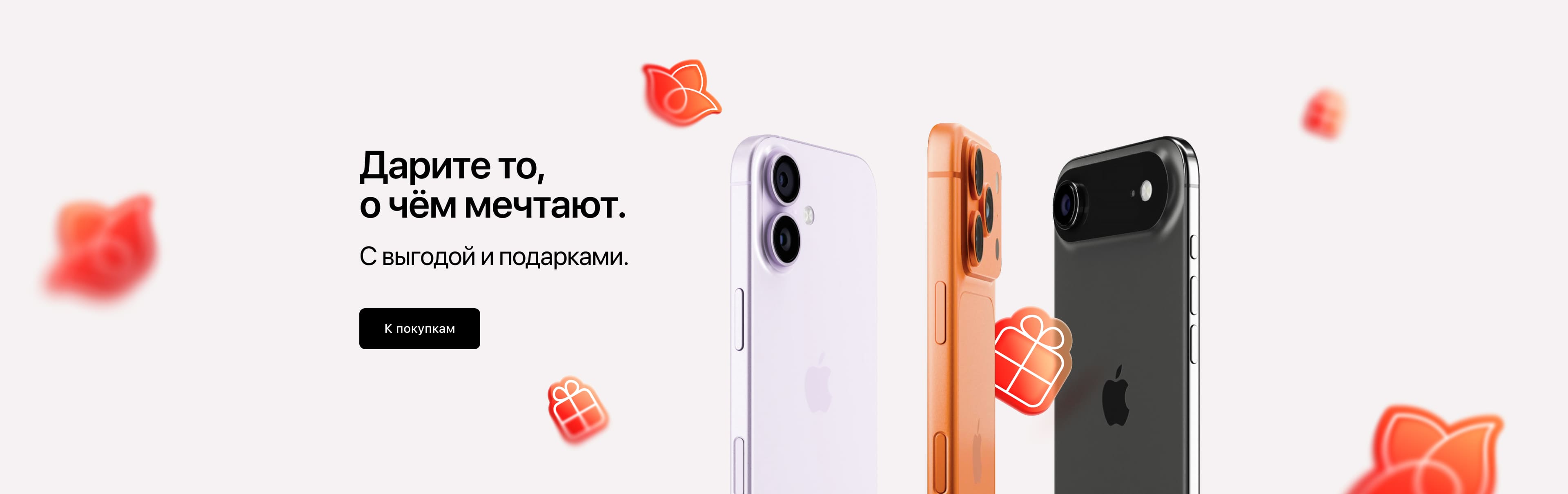 Дарите то, о чём мечтают. Дарите то, о чём мечтают.